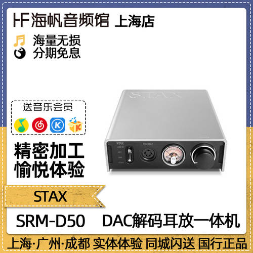STAX SRM-D50 HIFI 정전형 앰프 DAC 디코딩 앰프 일체형 HAIFAN 라이선스