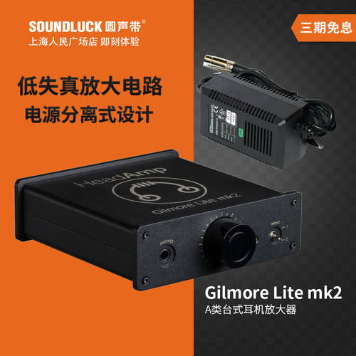 HeadAmp Gilmore Lite MK2 분할 배터리 A 종류 이어폰 증폭기 HD650 SOUNDLUCK 라이선스