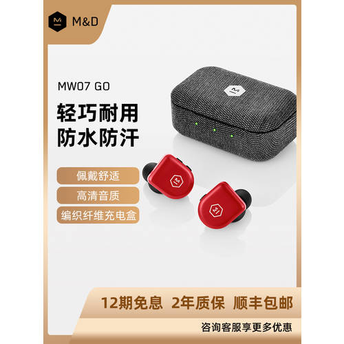 M&D MW07GO 정품 무선 이어폰 블루투스 5.0 스테레오 인이어스타일 범용 IPX6 스포츠 헤드셋