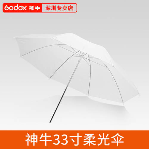 GODOX 사진 우산 블랙과 실버 흑백 33 인치 반사판 사진 우산 사진관 우산 직접 촬영 아웃사이드샷 고품질 반사판 우산