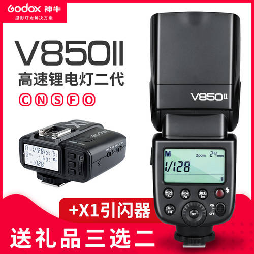 GODOX V850II 셋톱 조명플래시 WITH X1 플래시트리거 DSLR카메라 리튬 배터리 2세대 범용 핫슈 촬영조명