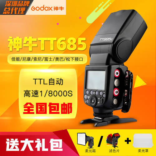 GODOX TT685C/N/S 캐논니콘 소니 셋톱 조명플래시 카메라 고속 TTL 자동 조명 셋톱 조명