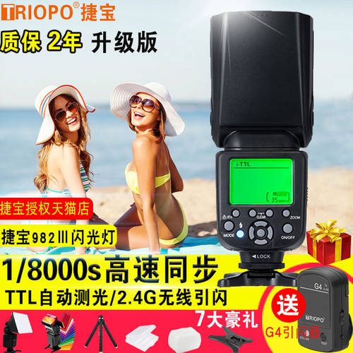 TRIOPO TR-982III 3세대 캐논니콘 TTL 고속 2.4G 무선 오프카메라 상단 DSLR카메라 조명플래시