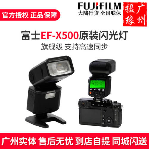【 광저우 사진 】Fujifilm/ 후지필름 EF-X500 정품 조명플래시 지원 고속 동기식