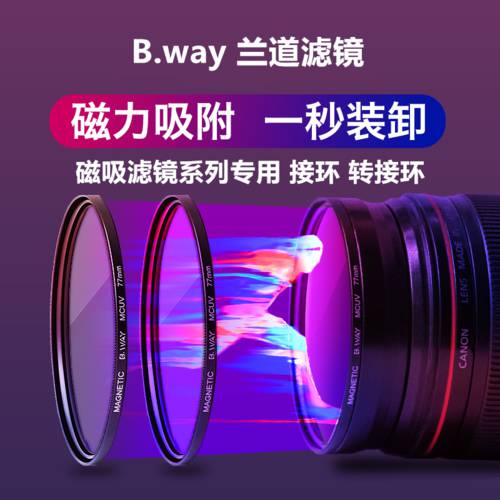 B.way 비웨이B.WAY 마그네틱 원형 렌즈필터 전용 어댑터링 마그네틱 어댑터 67/72/77/82mm