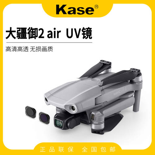 Kase KASE DJI 사용가능 MAVIC Mavic Air 2 렌즈필터 UV CPL ND 거울 렌즈필터 편광판