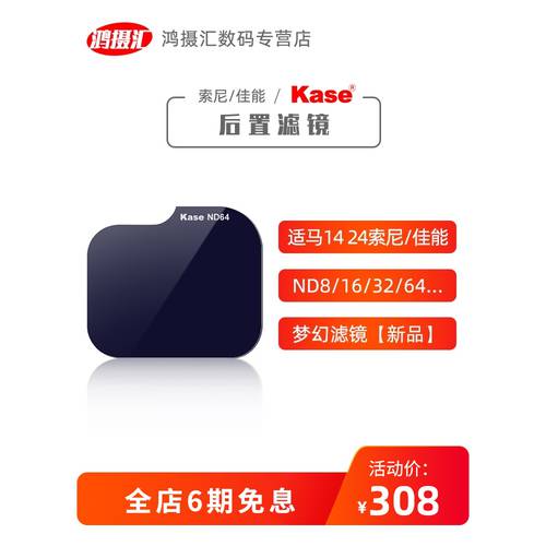 Kase KASE 사용가능 시그마 14-24 소니 E 포트 캐논 포트 시그마 14 1.8 렌즈 액세서리 장시간 노출 라이트 고품질 메인보드 ND 감광렌즈 렌즈필터 삽입식 ND8 64
