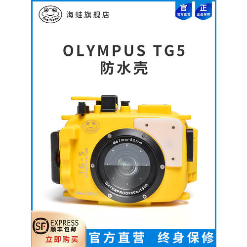 바다 개구리 올림푸스OLYMPUS TG-5 카메라 DEEPDIVE 커버 스노클링 방수케이스 60 미터 수중 카메라 고선명 HD 촬영 충격방지