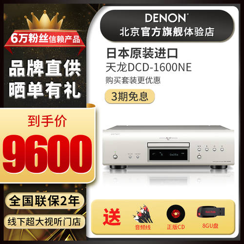 Denon/ TIANLONG DCD-1600NE 일본 정품 수입 가정용 hifi 최첨단 하이엔드 프로페셔널 하이파이 2.0