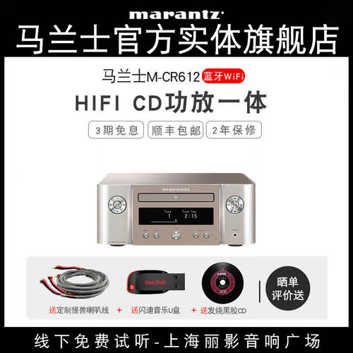 【 오프라인 엔티티 플래그십스토어 】Marantz/ 마란츠 M-CR612 가정용 cd 기계 WiFi 파워앰프 탁상용 세트 블루투스 일체형