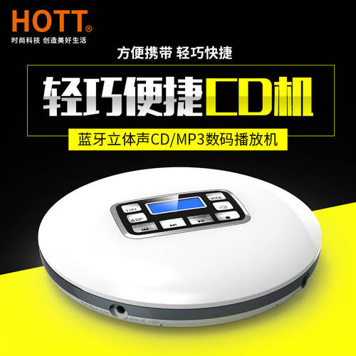 HOTT CD611 슬림한 휴대용 하이파이 스테레오 MP3 디지털 휴대용 CD 플레이어 태교 교육 기계