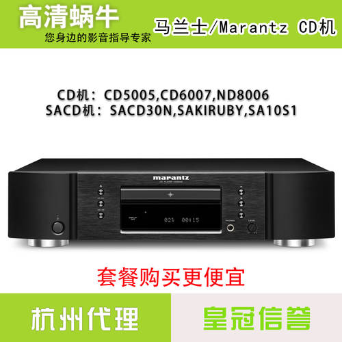 Marantz/ 마란츠 CD5005 CD6007 ND8006 CD 플레이어 CD플레이어 HIFI PLAYER