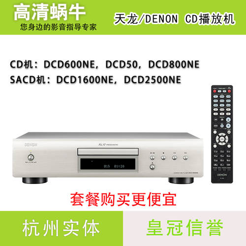 Denon/ TIANLONG DCD600NE DCD800NE DCD50 프로페셔널 HI-FI HIFI 가정용 CD플레이어 모든시리즈