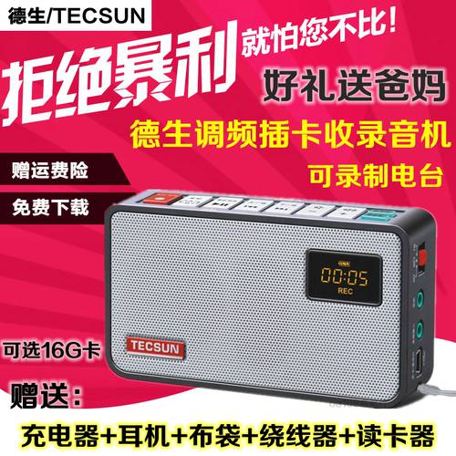 Tecsun/ TECSUN 텍선 ICR-100 SD카드슬롯 라디오 녹음기 방송 반도체 고연령 라디오 충전식