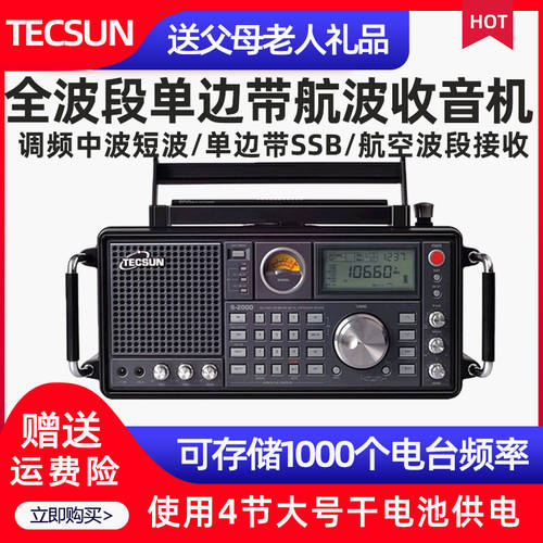 Tecsun/ TECSUN 텍선 S-2000 디지털 동조 올웨이브 라디오 무선 충전 수신기 FM 싱글 포함