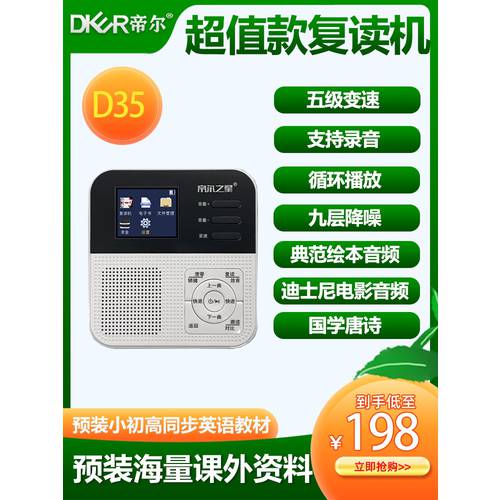다이어 D35 교재 교과서 동기식 필요없음 카세트 소형 초중고등학생 영어 ENGLISH mp3 디지털 리피터 반복플레이어 16G 휴대용