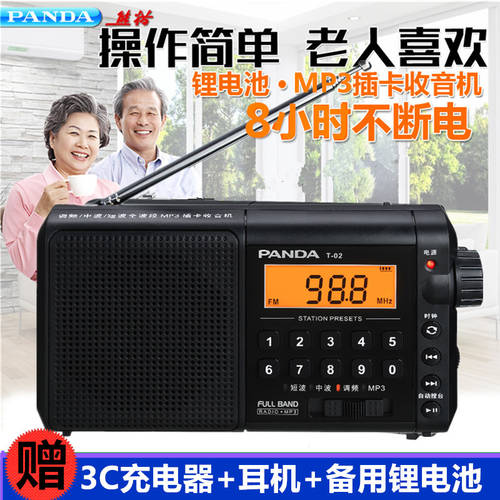 PANDA/ 팬더 T-02 라디오 올웨이브 충전 SD카드슬롯 스피커 휴대용 고연령 반도체 방송