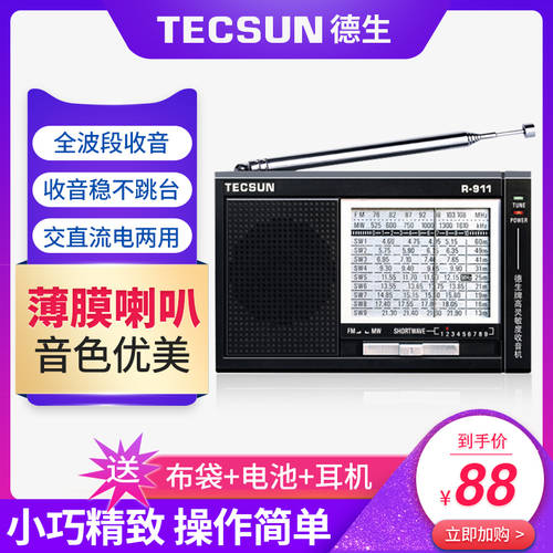 Tecsun/ TECSUN 텍선 R-911 올웨이브 46 레벨4와6 LISTENING 대학입시 라디오 대학생 테스트 라디오 고연령 휴대용 FM 중파 단파 노인 라디오 노인용