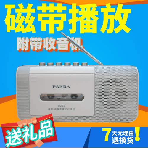 PANDA/ 팬더 6502 녹음기 카세트 녹음기 카세트 플레이어 외국어 학습기 외장