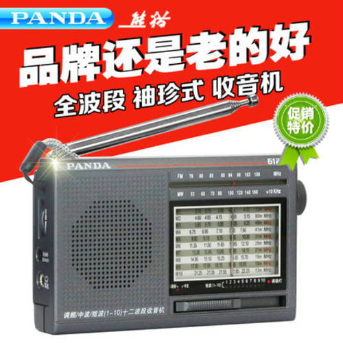 PANDA/ 팬더 6127 휴대용 올웨이브 다이얼 소형 라디오 반도체 고연령 선물용