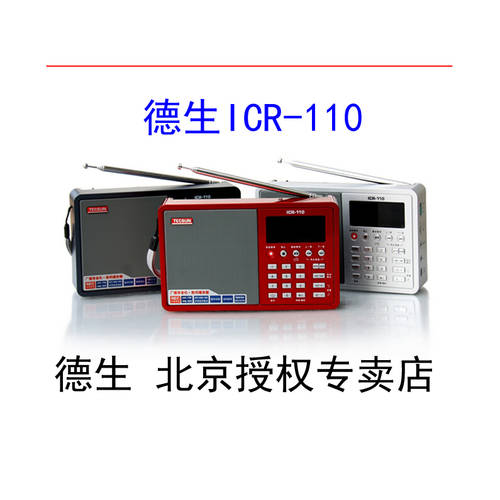 Tecsun/ TECSUN 텍선 ICR-110 FM 중파 라디오 MP3 SD카드슬롯 스피커 충전 고연령 ICR110