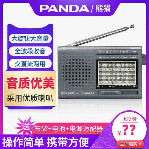 PANDA/ 팬더 6120 올웨이브 라디오 정품 고연령 노인 라디오 노인용 라디오 고물