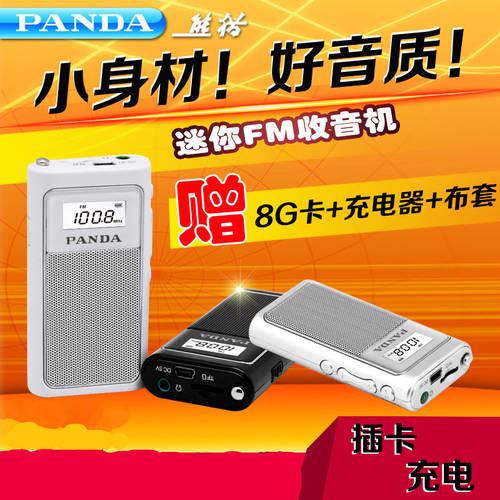 PANDA/ 팬더 6200 라디오 고연령 포켓형 식 SD카드슬롯 충전 FM FM 방송 반도체 MP3