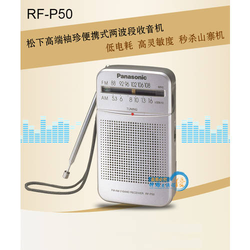 Panasonic/ 파나소닉 RF-P150D 휴대용 AM/FM FM 진폭 변조 에이엠 듀얼 밴드 P50D 라디오