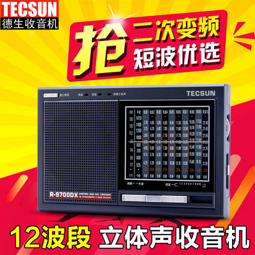 Tecsun/ TECSUN 텍선 R-9700DX 올웨이브 고연령 2차 컨버터 12 밴드 스테레오 라디오 충전