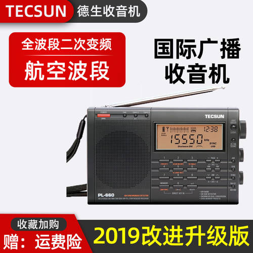 TECSUN 텍선 라디오 PL-660 휴대용 올웨이브 고감도 디지털 동조 연인들 2차 컨버터