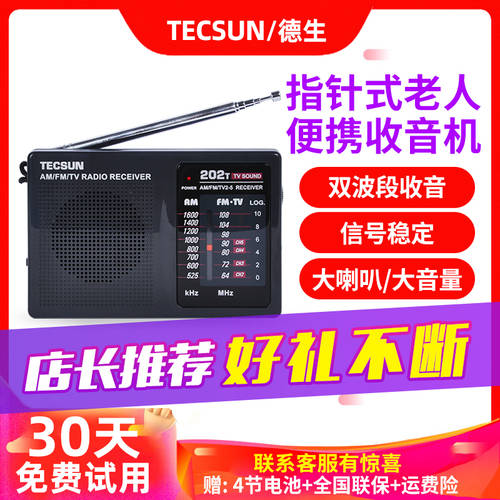 TECSUN 텍선 R-202T 고연령 라디오 신상 신형 신모델 휴대용 FM 방송 반도체 레트로 소형 미니 구형