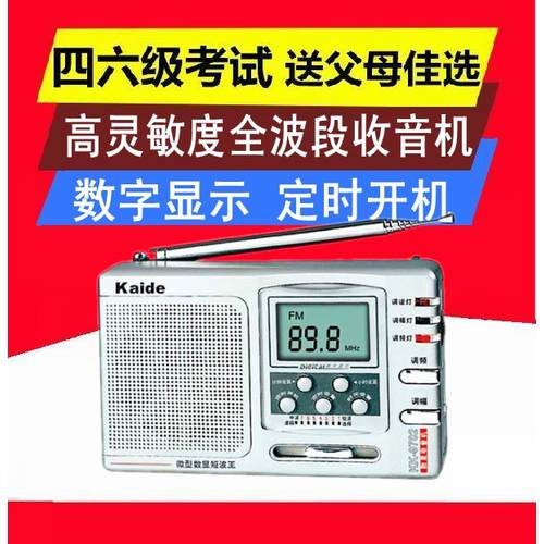 Kaide/ Kaide KK-9702 올웨이브 라디오 디지털디스플레이 시계 제어 캠퍼스 방송 레벨4와6 영어 ENGLISH LISTENING