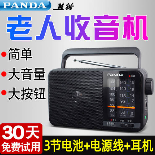 PANDA/ 팬더 T-15 고연령 올웨이브 반도체 라디오 구형 FM 방송 노인용 fm