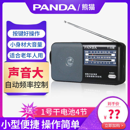 PANDA/ 팬더 T-03 올웨이브 라디오 정품 고연령 휴대용 레트로 탁상용 fm FM 중파