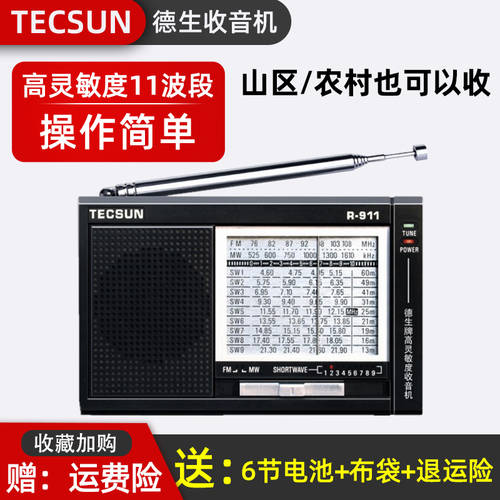 TECSUN 텍선 R-911 라디오 신상 신형 신모델 휴대용 올웨이브 PA 반도체 노인용 레트로 노스탤지어 구형