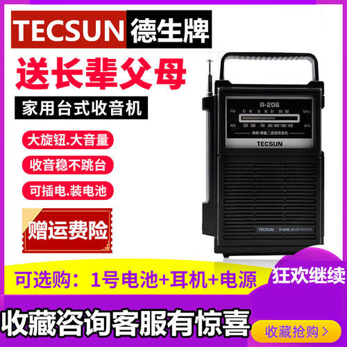 Tecsun/ TECSUN 텍선 R-206 구형 대형 라디오 고연령 휴대용 FM FM 다기능 방송 반도체 노인용 중파 am 가정용 소형 대형 대용량 배터리 미니 휴대용 외장