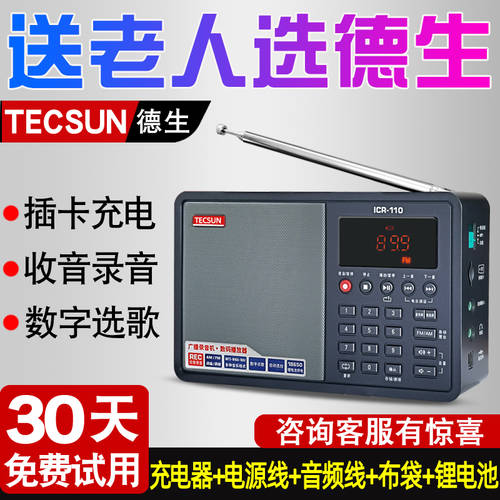 Tecsun/ TECSUN 텍선 ICR-110 SD카드슬롯 라디오 노인용 녹음 MP3 휴대용 반도체 스피커 상자