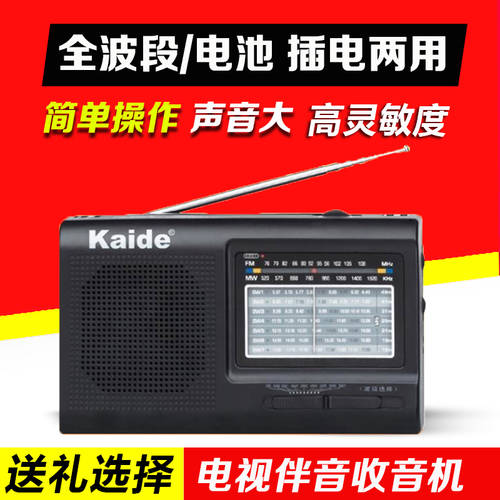 Kaide/ Kaide KD-2005B 가정용 올웨이브 라디오 배터리 유선 다목적 노인용 라디오