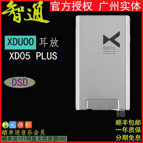 xDuoo /xduoo XD-05plus 휴대용 hifi 디코딩 앰프 일체형 핸드폰 디코딩 증폭기