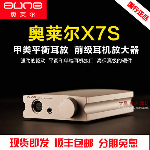 aune X7S 클래스A 수평 앰프 수평 세트 프리앰프 증폭기 신제품