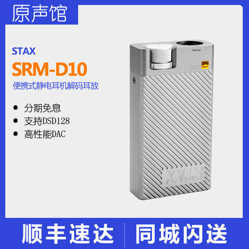 STAX SRM-D10 휴대용 HI-FI 정전형 이어폰 DSD 오디오 디코더 DAC 일체형 + 009