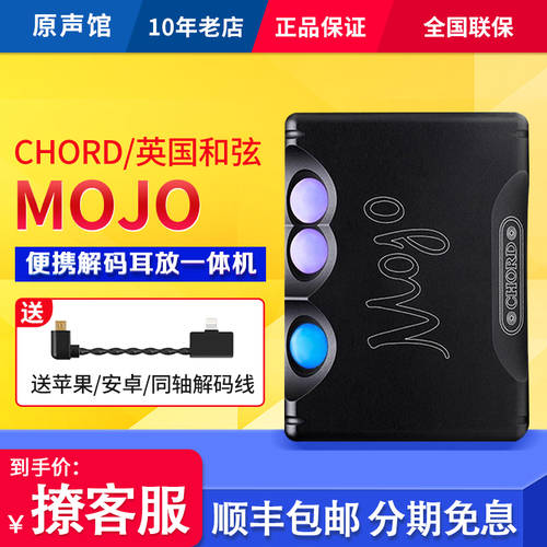 CHORD CHORD mojo2 발송대행 타다 hifi 오디오 음성 핸드폰 디코더 dac 디코딩 앰프 일체형