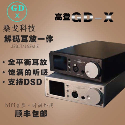 【  】GoldenWave 골든웨이브 GD-X GDX 옴니 밸런스 DAC 디코더 앰프 프리앰프 일체형