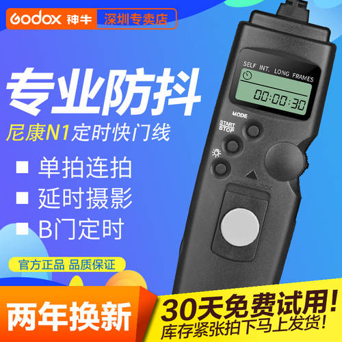 GODOX EZB-N1 셔터케이블 니콘 D500 D810 D800E D300 D200 D100 D800 D700 타이머 리모콘 타임랩스 촬영