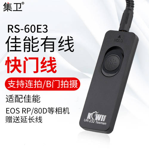 KIWI 캐논용 EOS RP 80D 90D 70D 77D 200D 600D 750D 800D 850D M6 M5 셔터 연결케이블 RS-60E3 손떨림방지 액세서리