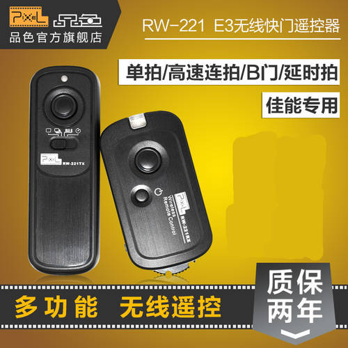 PIXEL RW-221 E3 캐논 650D 700D 600D 550D 70D 무선 셔터케이블 리모콘