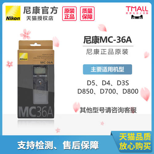 니콘 정품 MC-36A D5 D4 D3S D3X D810 D850 D700 D800 타이머 셔터케이블