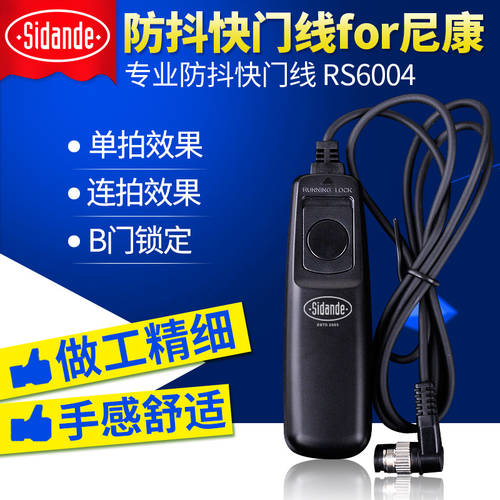 STANT 셔터케이블 사용가능 D850 D810D800 리모콘 케이블 D3 D4 D5 F5 F6 F90 F100
