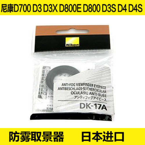 니콘 D6D5D4sD850D810D3XD500D800EDFD3S 김서림 방지 뷰파인더 연결 접안렌즈 DK-17A