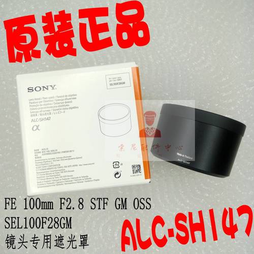 SONY 소니 FE100mmF2.8STF GM SEL100F28GM 렌즈 후드 ALC-SH147 정품